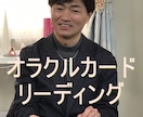 神秘の的中率☆オラクルカード・リーディングします 見えないエネルギーから、今の状況に最適なメッセージが届きます イメージ1