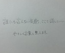 自分でも分からない気持ち、言葉にします 自分の分からない気持ちを、あなたのペースで言葉にします イメージ1