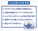集客・売上アップにつながる記事を執筆します 検索順位UPで集客・売上につなげるSEO記事を作成！ イメージ2