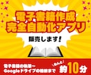 電子書籍出版ワンポチで叶えます 忙しいあなたに放置でOK！電子書籍の完全自動化アプリを販売！ イメージ1