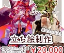 差分３つ付き！立ち絵イラスト制作します 高クオリティで描きます、絵柄が刺さった方はお声がけください イメージ1