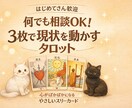 即日鑑定｜500字以上で丁寧に占います 何でも相談OK！3枚のカードで現状を動かすためのヒントを導く イメージ2