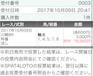 南関東で福沢諭吉さんを取ります 少ない資金で万馬券取りたい方へ イメージ2