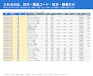 在庫管理表のエクセルで粗利と回転を出します 入力は日付と数量だけ。交叉比率まで自動で出ます イメージ3