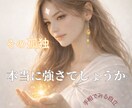 自立した女性が恋で悩む理由☘手相鑑定でみます 強さの裏にある孤独と本音を丁寧に拾う／本当の自立とは？ イメージ1