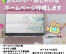 ビデオチャット有　初心者応援！HP作成します Wixにてかわいい、おしゃれなホームページ作成し イメージ1