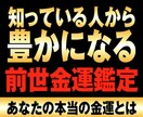前世金運×特級霊視｜魂に宿る豊かさを解放します 滞った金運エネルギーの根源をズバリお答えします イメージ1