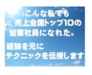 営業職向けに使えるテクニックをお話しします 主に不動産賃貸営業向きのアドバイスになりますが、他でも可。 イメージ1