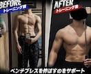 ベンチプレス特化の筋トレメニューを作成します 完全独学で伸ばしたからこそ伝えられるリアルなアドバイス イメージ2