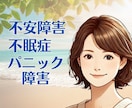 パニック障害/不安障害☘️経験者の私が受け止めます これってパニック障害？様々な対処法、あなたと一緒に考えます イメージ1