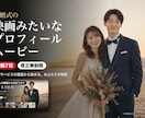 Netflix風プロフィールムービーを作ります 初稿7日｜ゲストが「観たい」と思う映画風の演出で イメージ1