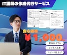 町内会・PTA・学校の書類を作成代行します 「ちょっと困った」をすぐ解決。1,000円から気軽に依頼 イメージ1