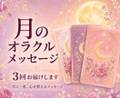 3か月、月1回オラクルメッセージを届けます 迷いや不安を整理する言葉を月に一度届けます イメージ1