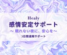 感情安定バッチ分析＋遠隔調整3日間します 強い感情の揺れをやさしく整え、安心と安眠へ導きます イメージ1