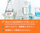 定期購入　貴社オリジナル化粧品の開発代行を致します 化粧品開発25年の経験を活かせリスクを確認しながら進めます。 イメージ3