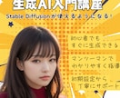 AI画像を生成する方法を教えます 初心者向け|Stable Diffusionの使い方がわかる イメージ1