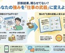 あなたの強みを仕事で活かせる形にします - 専門資格者が、丁寧に理解しやすく整理します − イメージ1