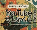 クリック率UP！YouTubeサムネイル作成します 高品質デザイン×ChatGPT分析で再生数UPを目指します！ イメージ5