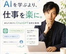 初心者歓迎 90分で仕事に使えるAI活用を教えます あなたの業務に合わせて、AI活用法を分かりやすく教えます イメージ1
