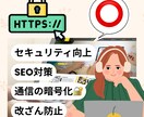 SSL証明書の設定代行！サイトをHTTPS化します 業界歴8年のインフラエンジニアが丁寧に対応！ イメージ3