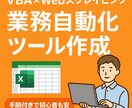 Excelでの作業を自動化！VBAツール作ります 煩わしいデータ処理を自動化してみませんか？ イメージ1
