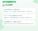 店舗・教室のFAQボット、デモで確認できます 同じ質問への返信を自動化。答えられない質問は受付票で転送 イメージ6
