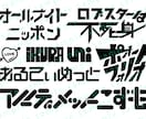 個性的なロゴタイプ・ロゴマーク制作いたします 同人誌のタイトルロゴや、バンドのロゴ、その他ロゴも受付けます イメージ1