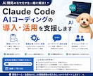 AI駆動開発の導入を支援します Claude Codeを日常運用する現役エンジニアが伴走 イメージ1