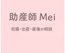 初産・妊娠中・産後の不安を助産師がサポートします 妊娠中・産後の不安を助産師が一緒に整理します。 イメージ1