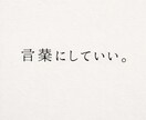 夜職歴8年の経験者が今の気持ちを文章で受け止めます 稼げない・稼げているのに不安がある、その感覚を知っています。 イメージ2