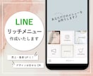 おしゃれで伝わるLINEリッチメニュー制作します クリックしたくなる♪シンプル、可愛い、女性向けデザイン イメージ1