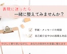 手紙・自己紹介・SNS/伝えたい想いを言葉にします 表現に迷うあなたの、心の整理をお手伝い イメージ1