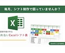 Excelシフト表で毎月の作業をラクにしますます 現場の苦労を知っているからこそ作れるシフト表 イメージ1