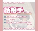 恋愛、対人関係の悩み相談聞きます 聞き役が上手いと評判の私が悩み相談聞きます イメージ1