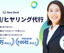 商談・ヒアリング代行/提案まで一貫支援 いたします 「テレアポ後や問い合わせ対応への手が回らない…」を解決 イメージ1