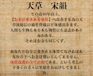 お金に愛される体質になれば人生の全てが変わります この道40年/【天草流秘伝術】により体質改善をフルサポート イメージ2