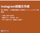 Instagram投稿文を作成します 個人事業主・小規模店舗向けの投稿文セット イメージ1