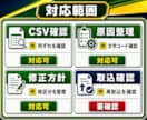 会計CSV取込エラーを直します freee/MF/弥生のCSV整形 イメージ3