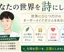 著作権譲渡、用途自由！あなたの想いを詩にします 世界にひとつだけ。あなたの想いを言葉にします。 イメージ1
