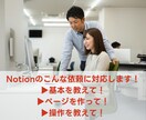 Notionの基礎からサポートします Notion初心者の味方。基本をしっかりサポートします！ イメージ6