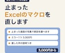 Excelマクロ・VBAのエラーを調べて直します エラーで止まったマクロを、原因を調べて直します イメージ1
