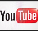 YouTubeのあれこれ教えます 限定2名！YouTubeの収益化で稼ぐ方法教えます！ イメージ1