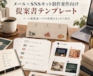 セール時期メール・SNSキット制作提案書作成します メール7通＋SNS30日分。セール商戦の制作案件、型を持って イメージ1