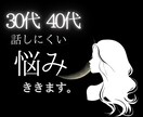 シンプルに相談や悩み事を聞きます 用事が無くても話しがしたい/心をスッキリさせたい/NG無し イメージ1