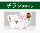 ターゲットに届くチラシを制作します 集客・販促をサポート / 想いが伝わるデザイン イメージ2