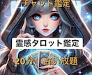霊感タロットで20分チャット鑑定致します 質問何個でもOK❗️恋愛　復縁　不倫　相手の気持ち　仕事 イメージ1