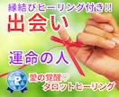 愛の覚醒♡タロットヒーリング【出会い】占います タロット占いヒーリング♡出会い♡どんな人？出会うコツは？ イメージ1