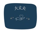 現役カウンセラー☘️職場の嫌な気持ちに寄り添います ずっと抱えてきた苦しみを吐き出して⭐⭐楽になりませんか？⭐⭐ イメージ3