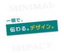 ミニマル×インパクト「伝わる」Web画像制作します 成果に繋がるデザインをお届け！ イメージ1