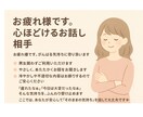 お疲れ様です、ゆるっとお話相手します 心に優しい休憩所、日々がんばりすぎてる方へ イメージ1